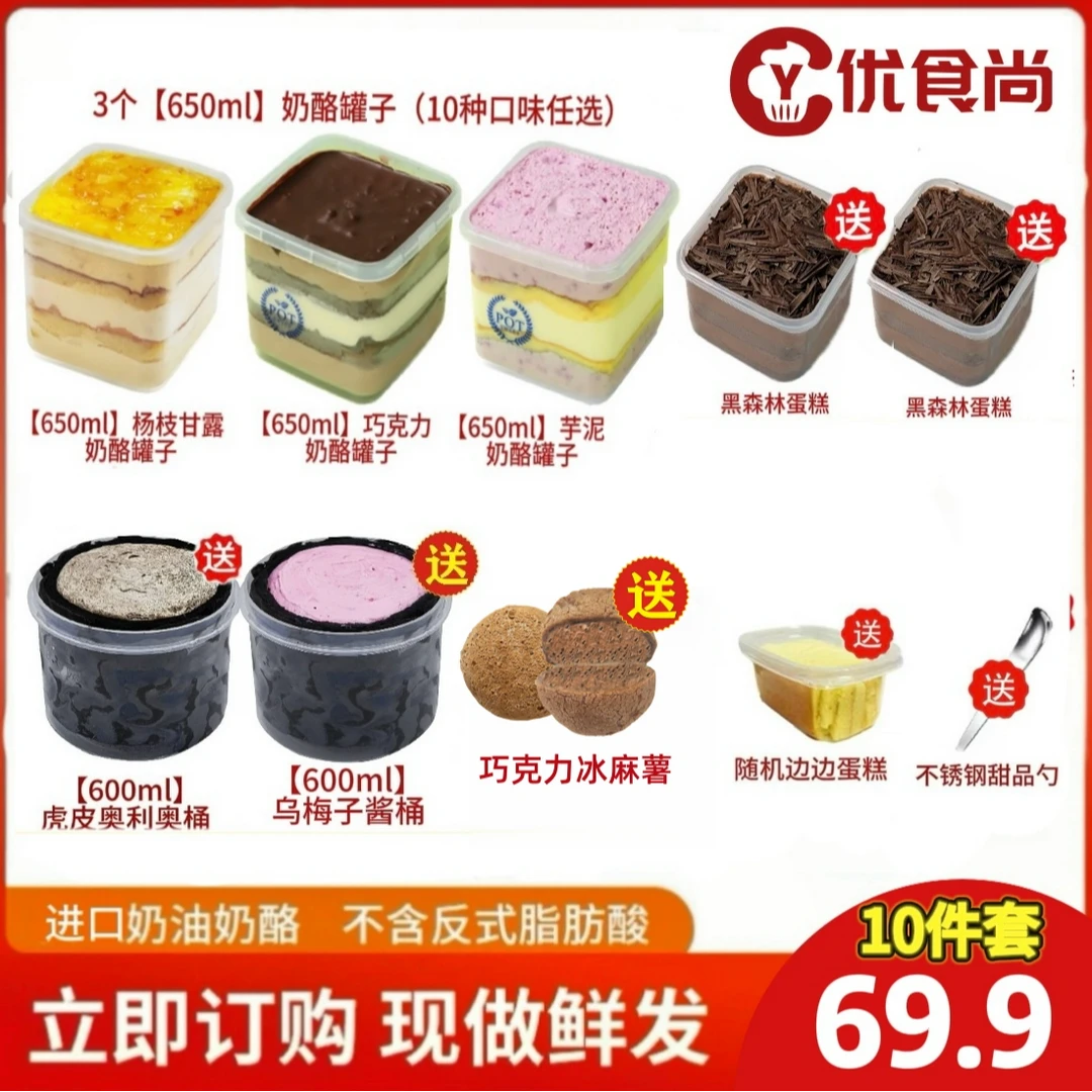 优食尚 【5罐9件套】奶酪罐子蛋糕盒子礼物乳酪罐子抹茶巧克力【B】