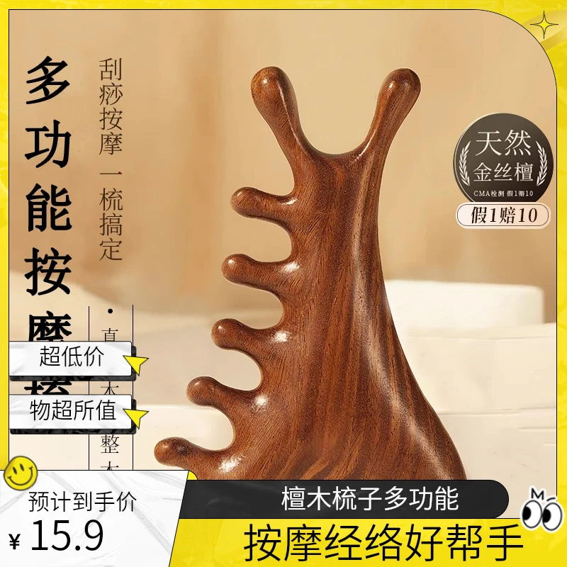 【四合一】檀木经络七齿按摩梳子多功能经络梳檀木梳子脸部眼部按摩