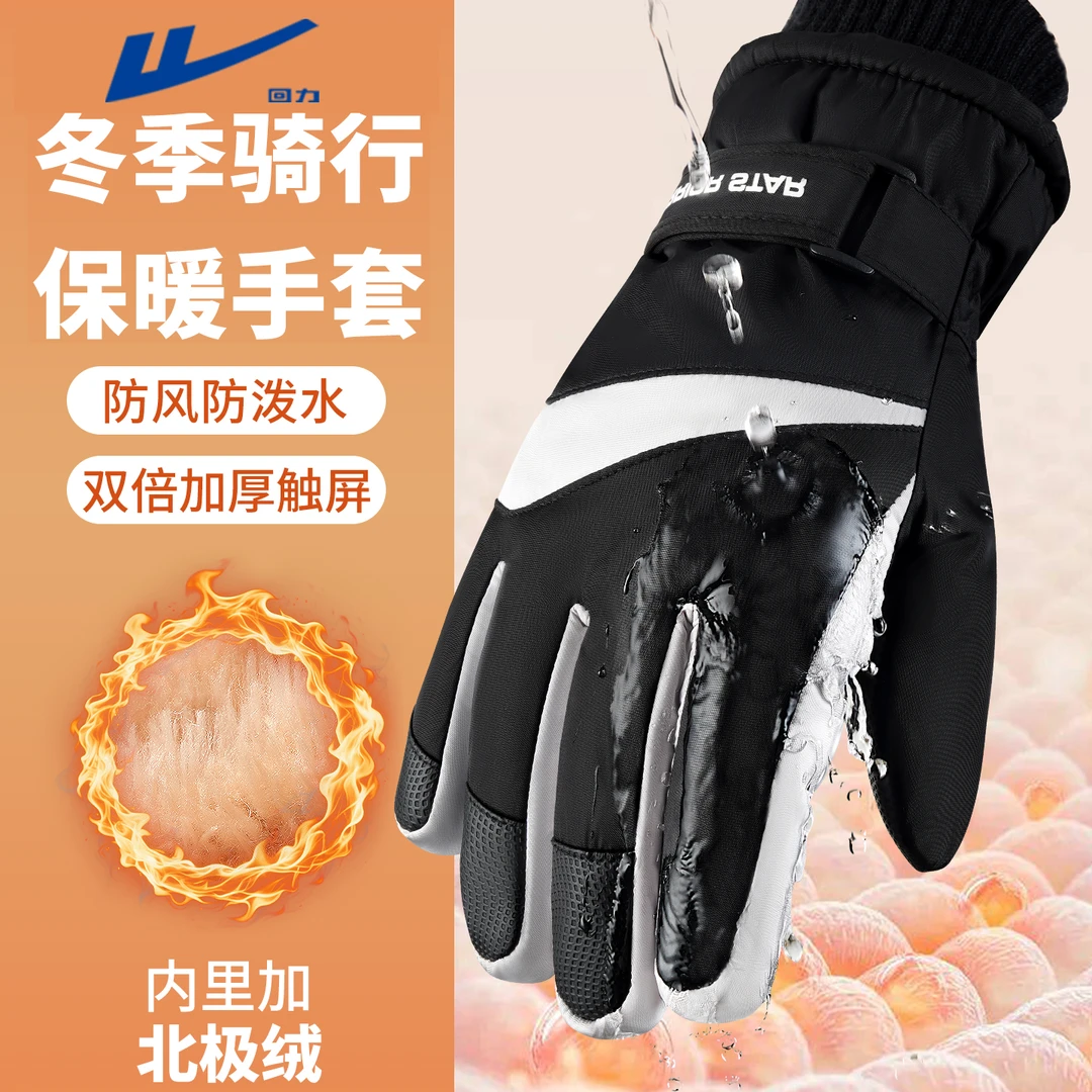 回力手套男冬季骑行加厚加绒防寒防风滑雪手套女骑车可触屏棉手套