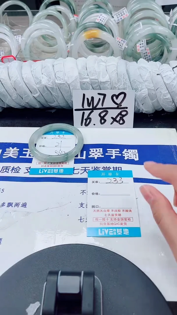 未镶嵌手镯石英质玉232-53/54