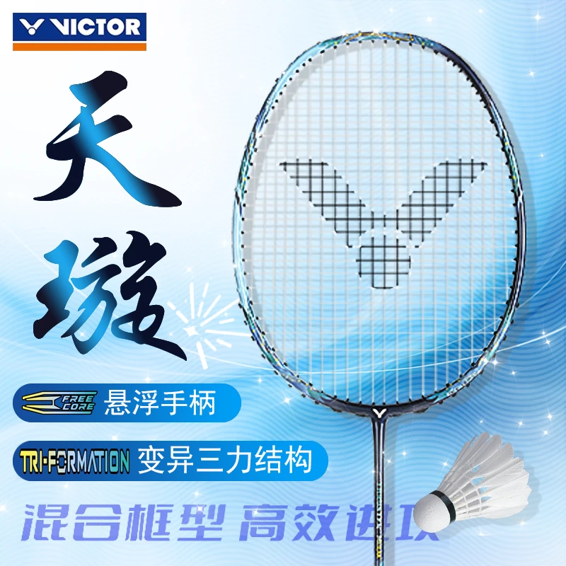 威克多VICTOR胜利羽毛球拍TK-MERAK全碳素进攻型单拍悬浮柄天璇