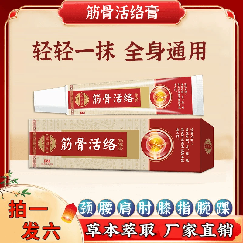 【拍一发六】舒筋健腰膏腰椎劲椎等关节草本萃取外用温和涂抹缓解舒