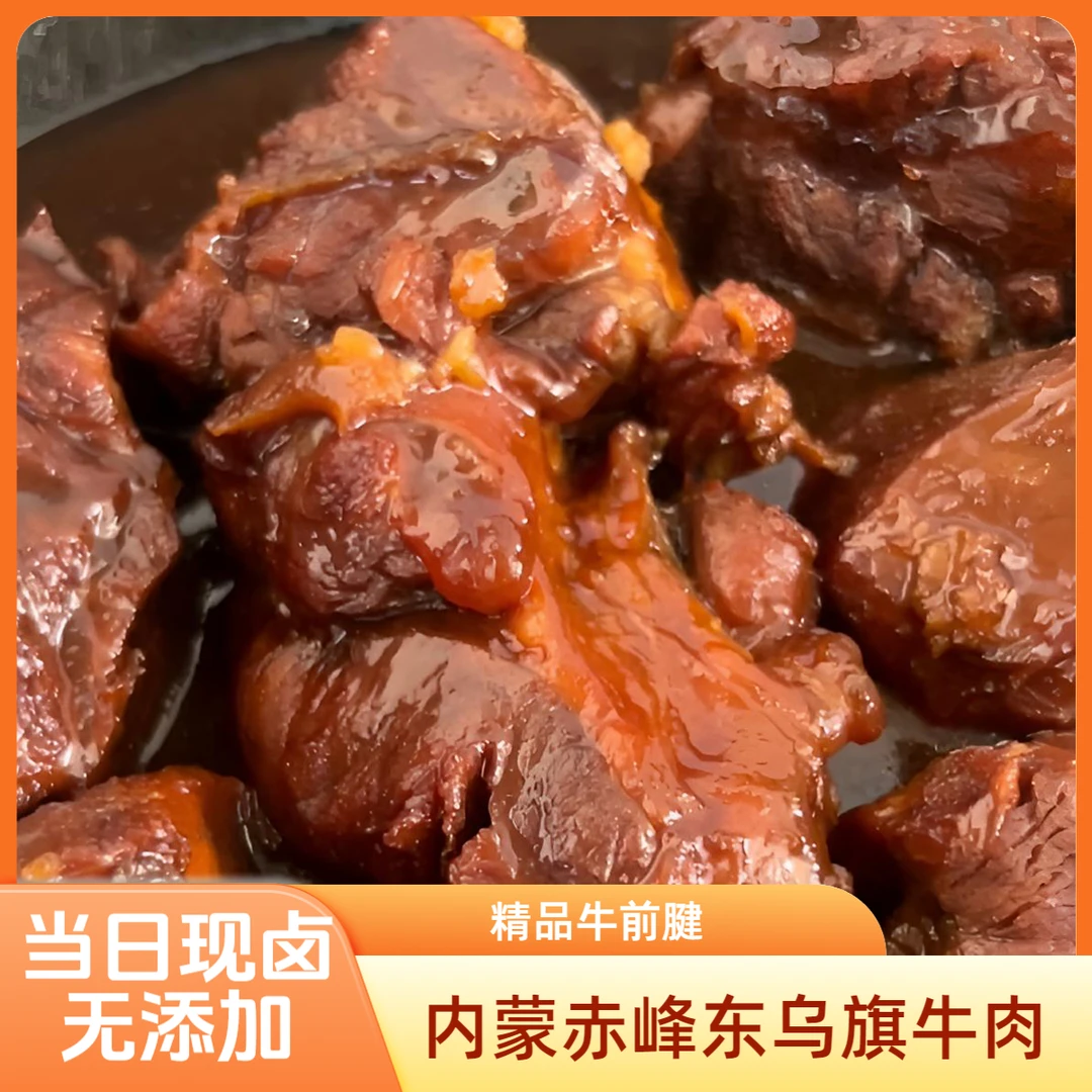 【当天现卤】内蒙赤峰酱牛腱肉满筋牛花腱包邮真空包装开袋即食