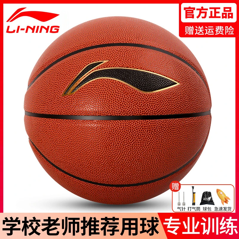 李宁篮球正品官方推荐学生成人比赛中考专用专卖店蓝球7号6号5号