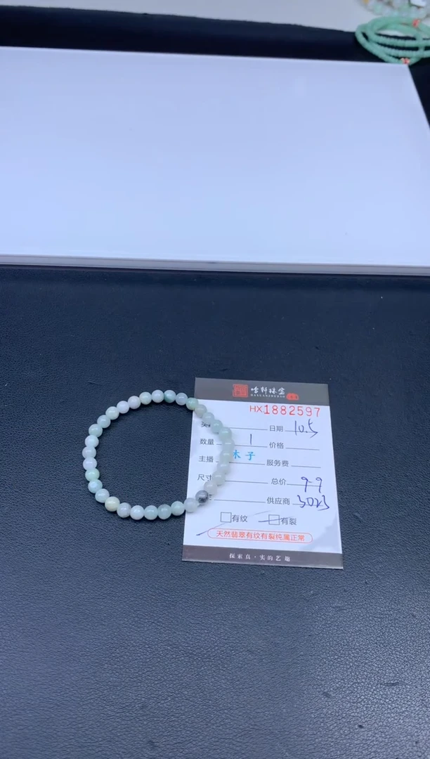 未镶嵌挂件翡翠哈轩 珠串1（有纹有裂）