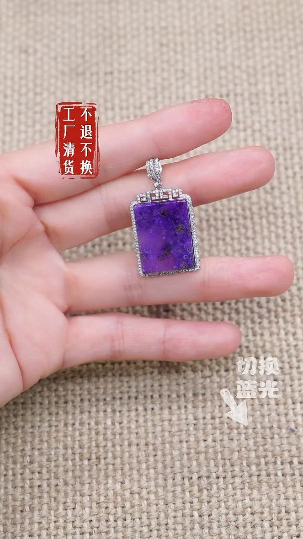 18K金镶嵌苏纪石（舒俱来）吊坠(赠链)4工厂抛货 不退不换 瑕疵黑皮