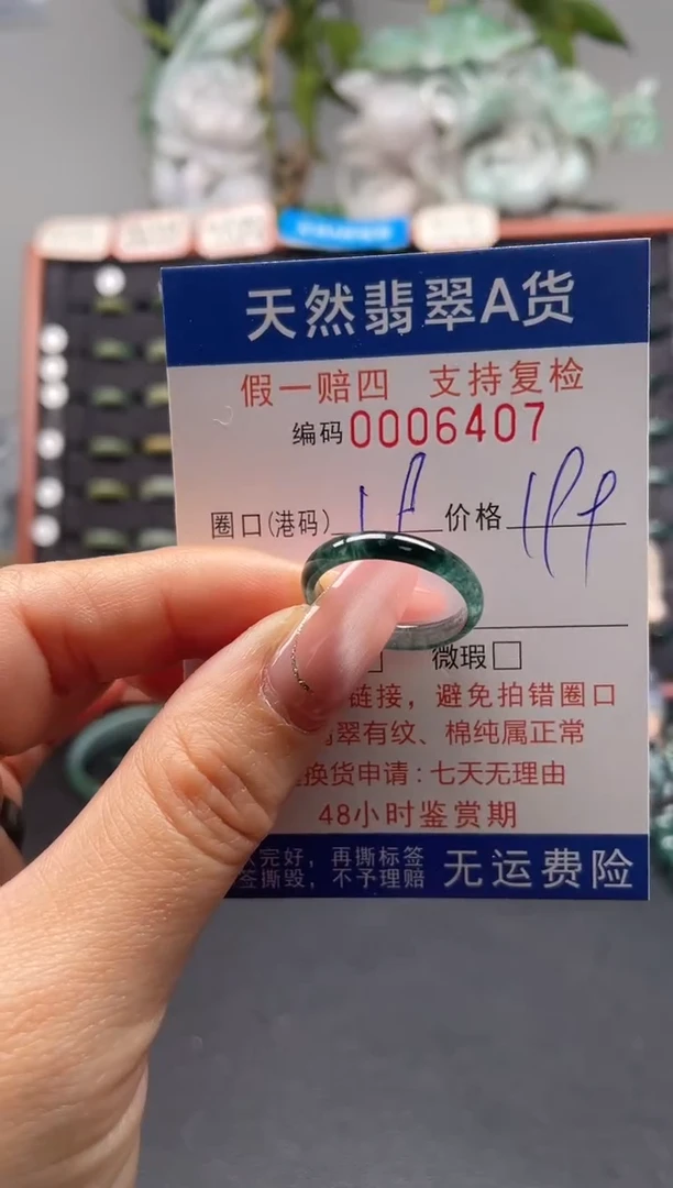 未镶嵌戒指翡翠19*6407