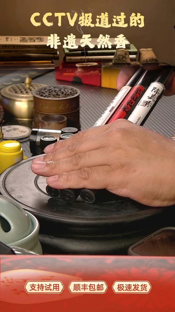 三降真香组合+窗棂香插