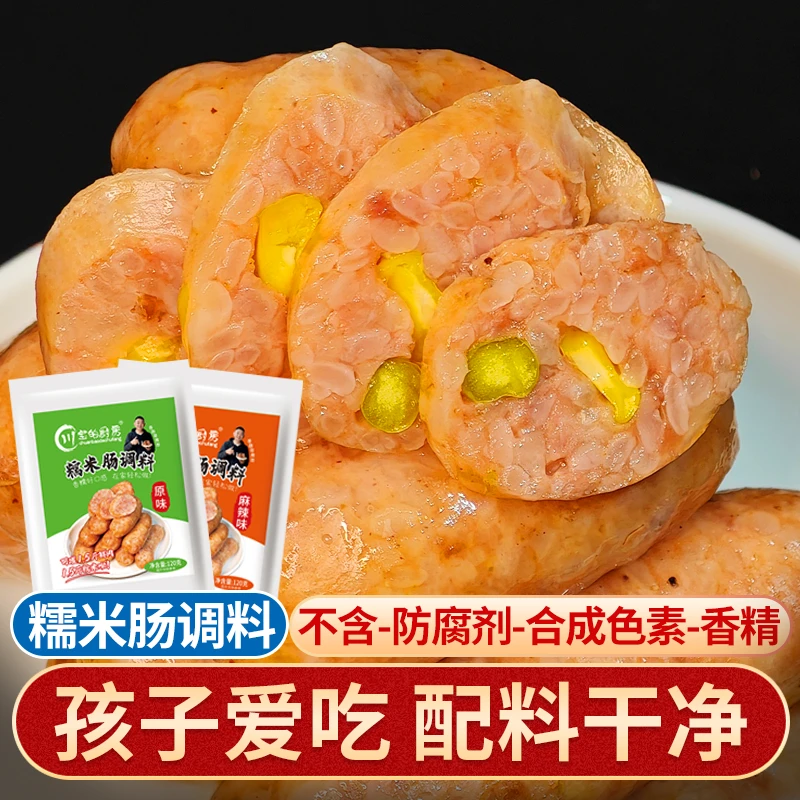 川宝厨房2024年糯米肠调料120g 原味麻辣味糯米肠调料美味推荐
