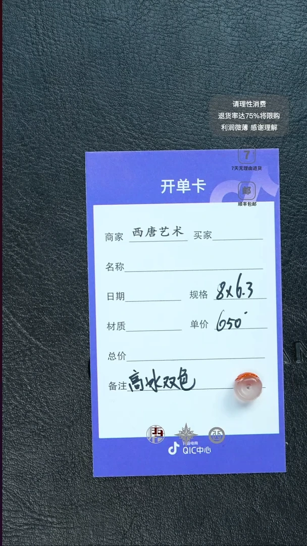 未镶嵌隔片玛瑙/玉髓863