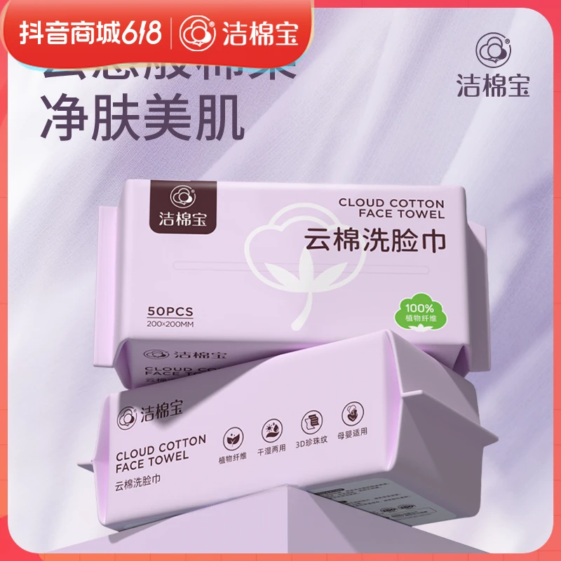 洁棉宝洁面洗脸巾50抽一次性洁面珍珠纹洗脸巾抽取式洗脸棉柔巾