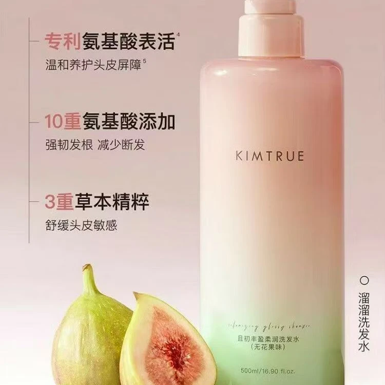 KIMTRUE太阳无花果味洗发水柔顺控油蓬松清洁修护轻盈留香