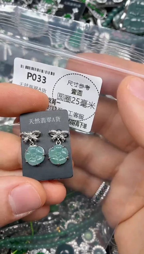 颈饰未镶嵌翡翠P033耳钉