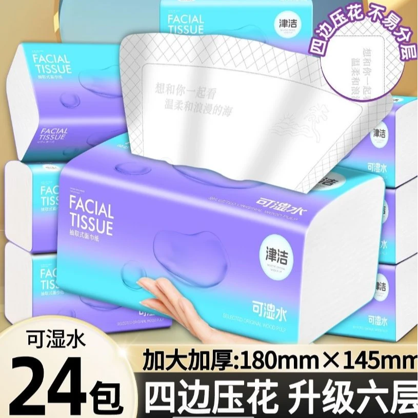 津洁24包六层加量大尺寸四边压花抽纸整箱批发餐巾纸面巾家用厕纸