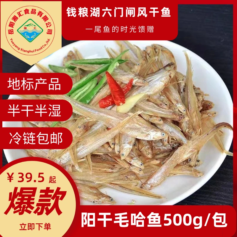 【湘汇食品】六门闸半干半湿毛哈刀鱼湘菜食材供应冷链包邮