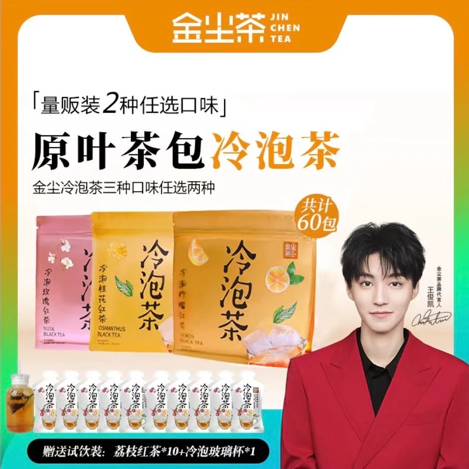 【冷泡推荐】夏日配料金尘茶冷泡袋泡茶花果茶久泡不苦花果干健康