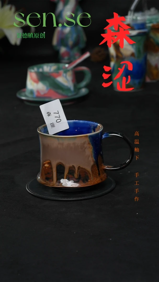 设计师款景德镇森涩手创陶瓷（食品级）770