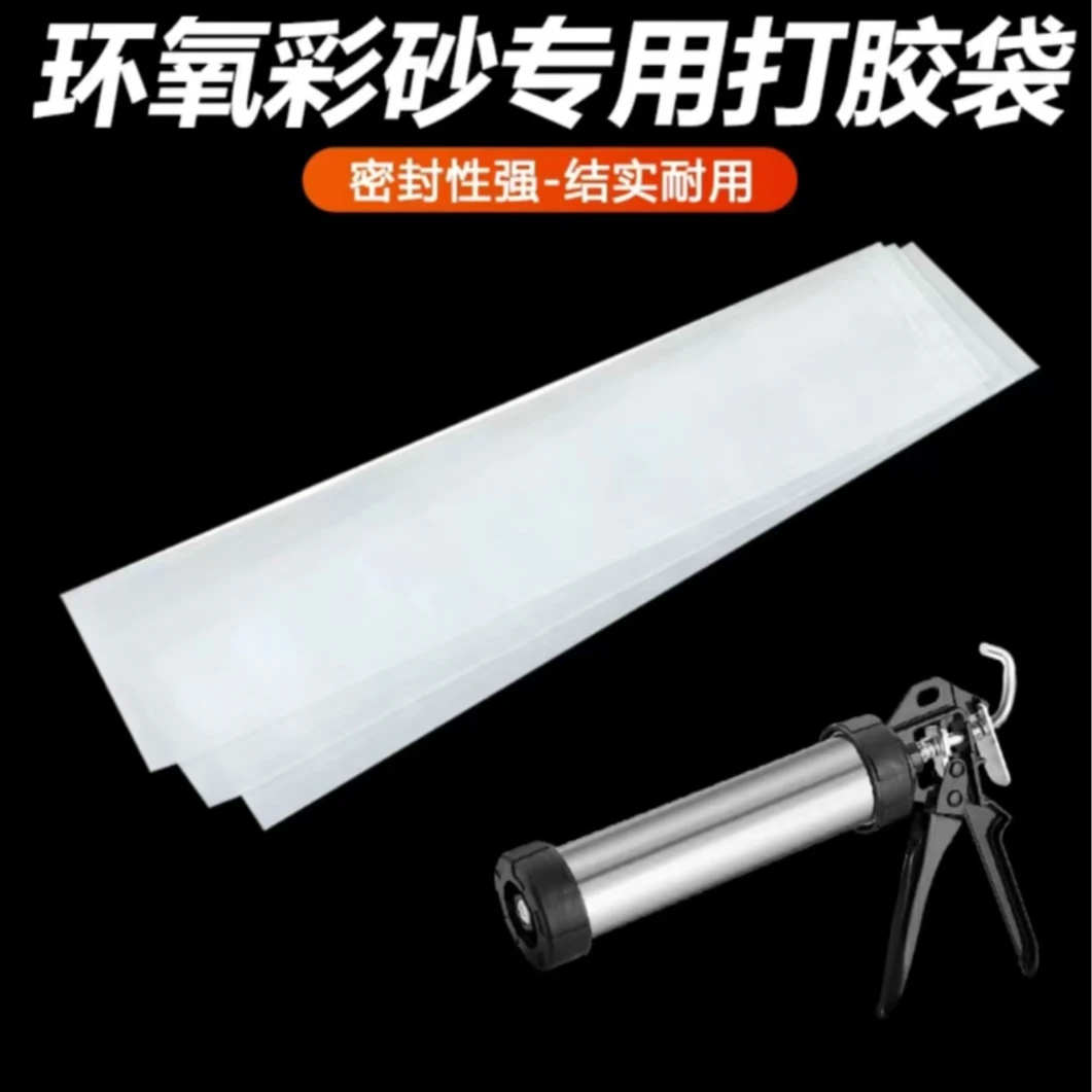 环氧彩砂胶枪袋加厚打胶袋子长短胶枪通用不卡胶美缝打胶桶专用袋