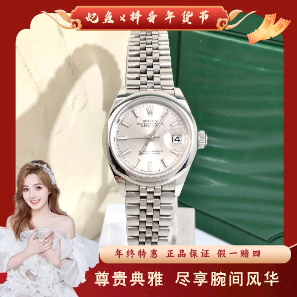 劳力士/自动机械/95新/表径28/S256250112004/250117SS0011