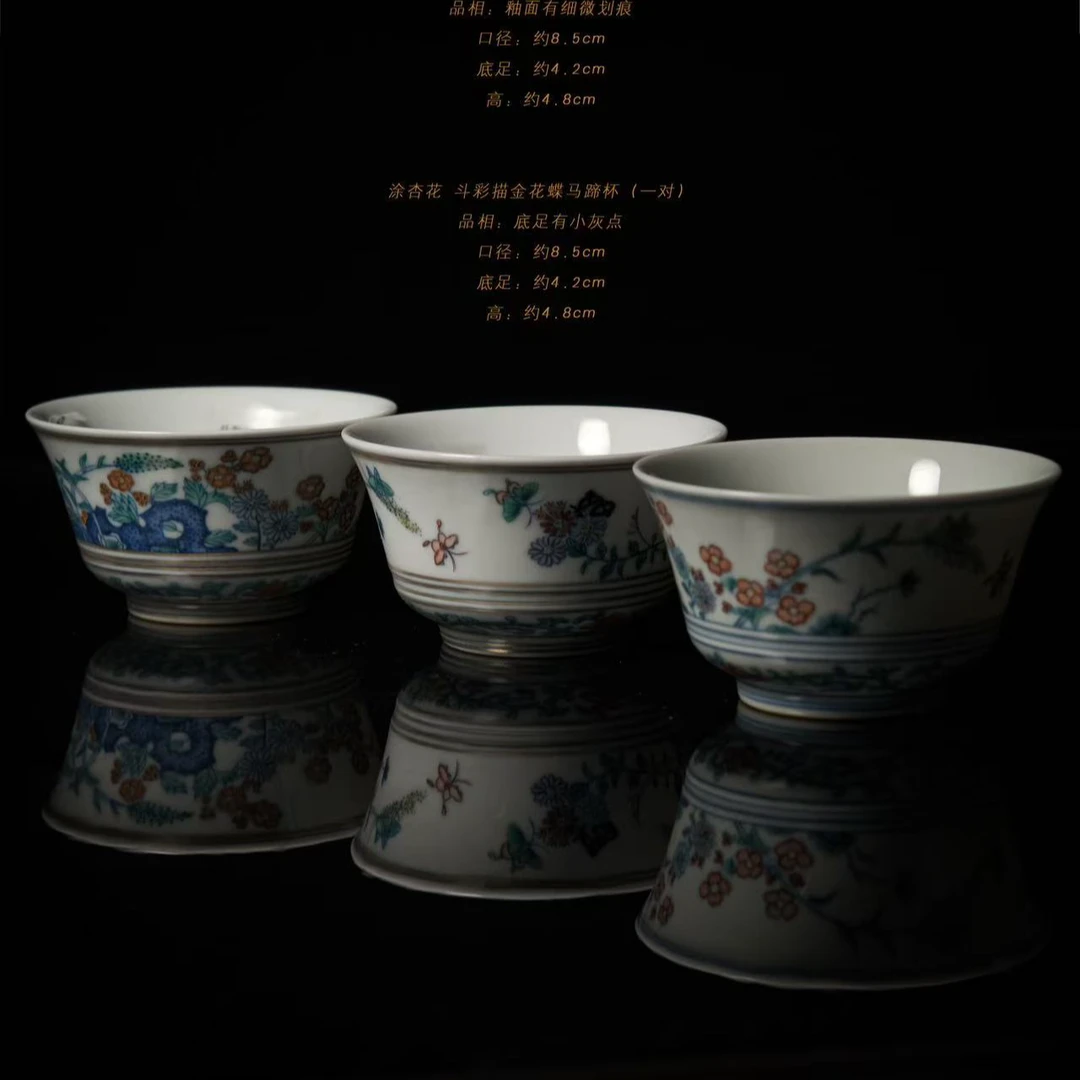 7-16涂杏花斗彩花蝶马蹄杯/涂杏花斗彩描金花蝶马蹄杯（一对）