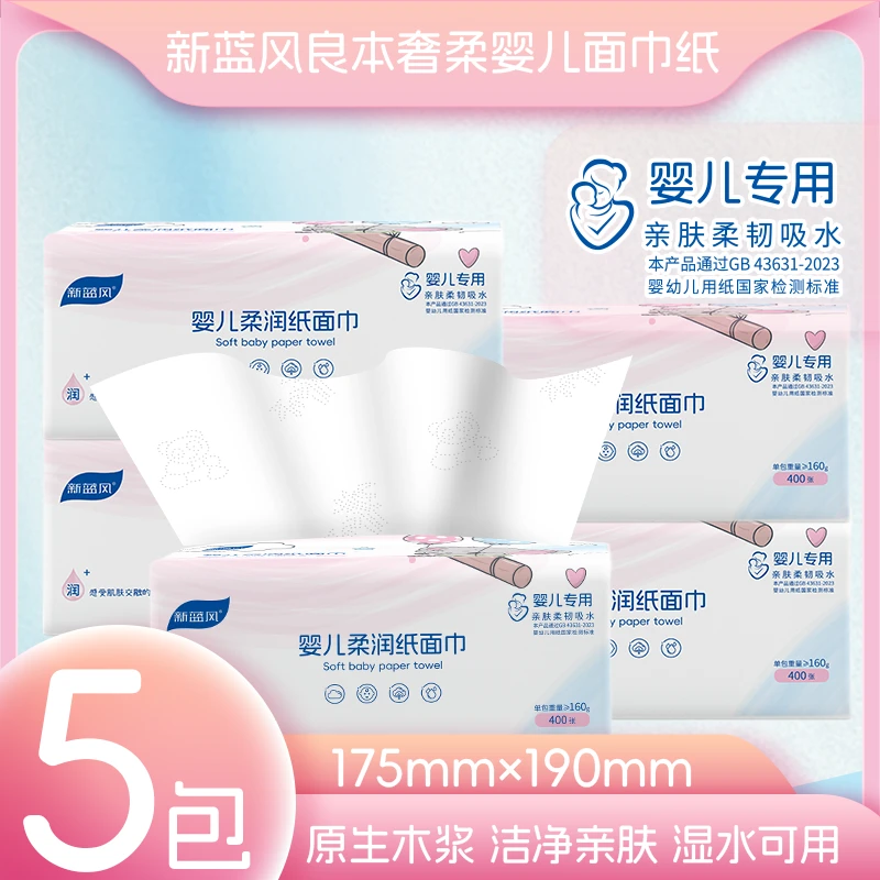 【婴儿专用抽纸DY】新蓝风良本板砖大抽纸4层加厚100抽/包邮到家