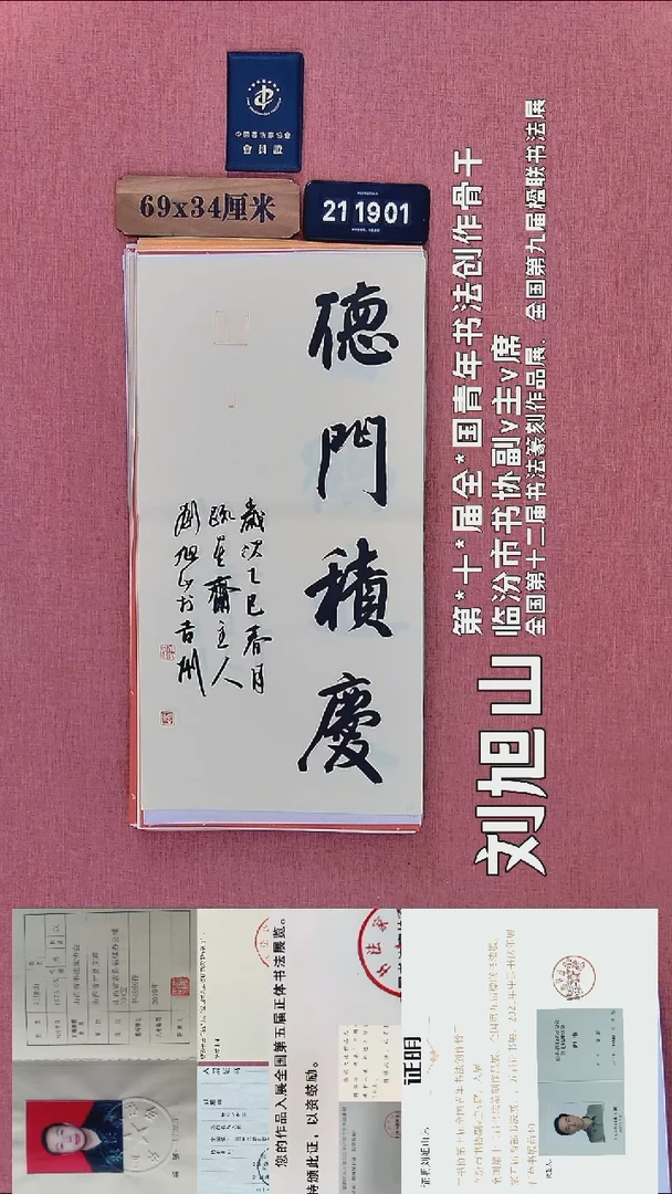 书法210 刘老师书法作品