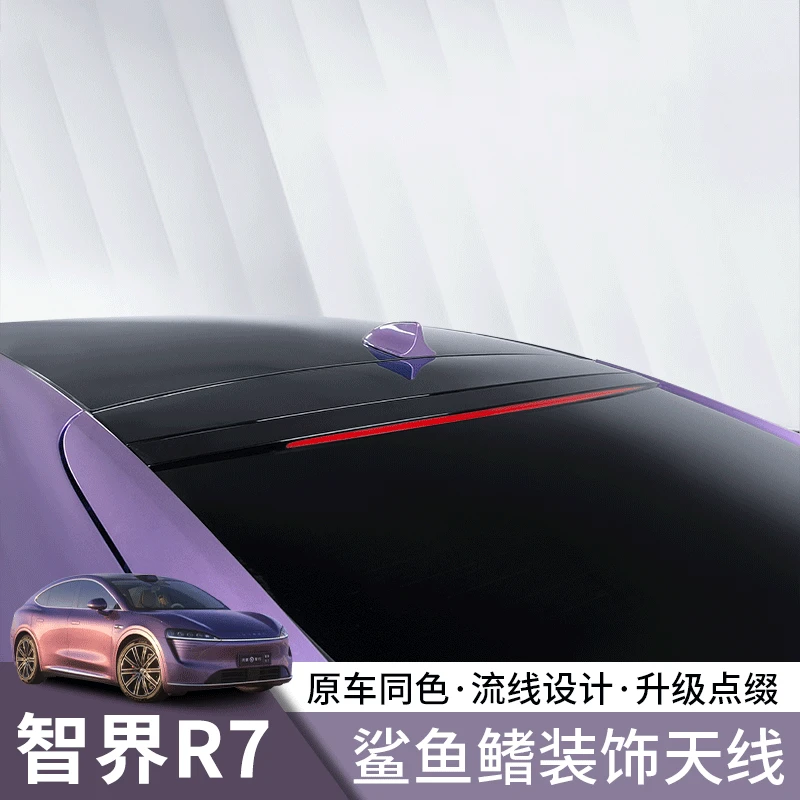 智界R7鲨鱼鳍改装饰汽车用品专用经典车顶改装天线鲨鱼鳍升级用品