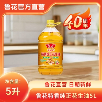 【40周年庆】鲁花特香纯正花生油5L一级100%纯花生油家庭