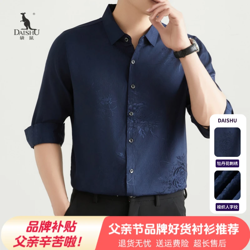 Dai Shu/袋鼠2025春夏秋男士高档休闲时尚商务修身免烫长袖衬衫