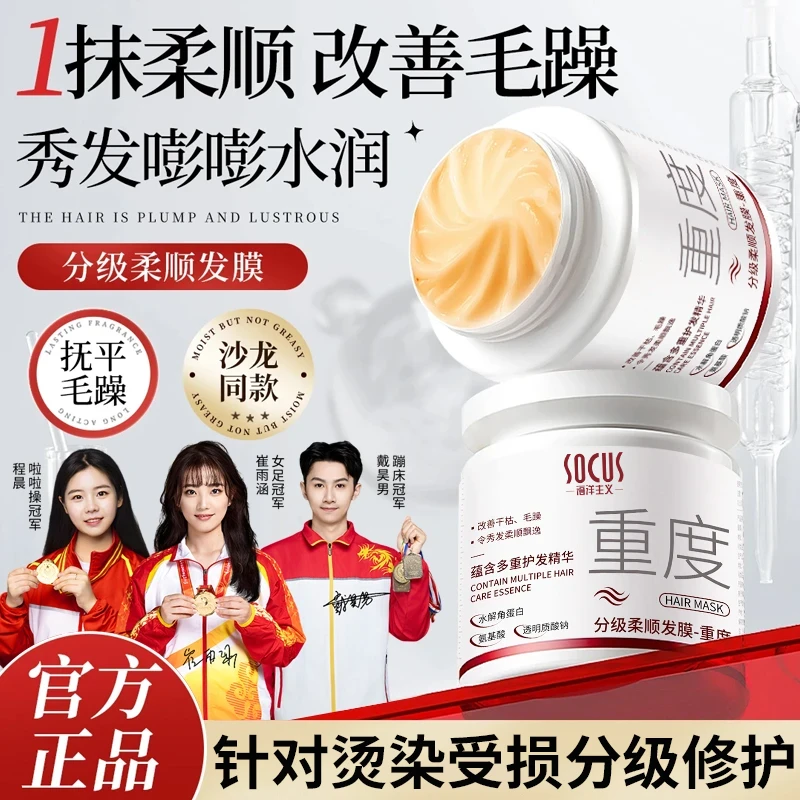 【旗舰正品】分级修护发膜护发素防干枯毛躁柔顺滑改善烫漂干枯发质