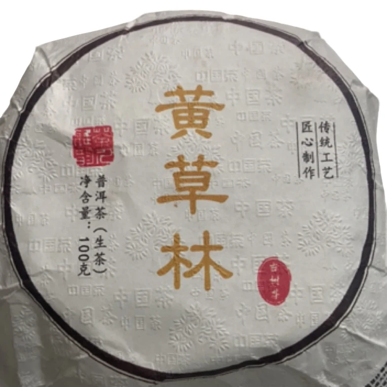 2018年春尾大树【黄草林】普洱生茶饼茶100克*1饼-1.21【28号】