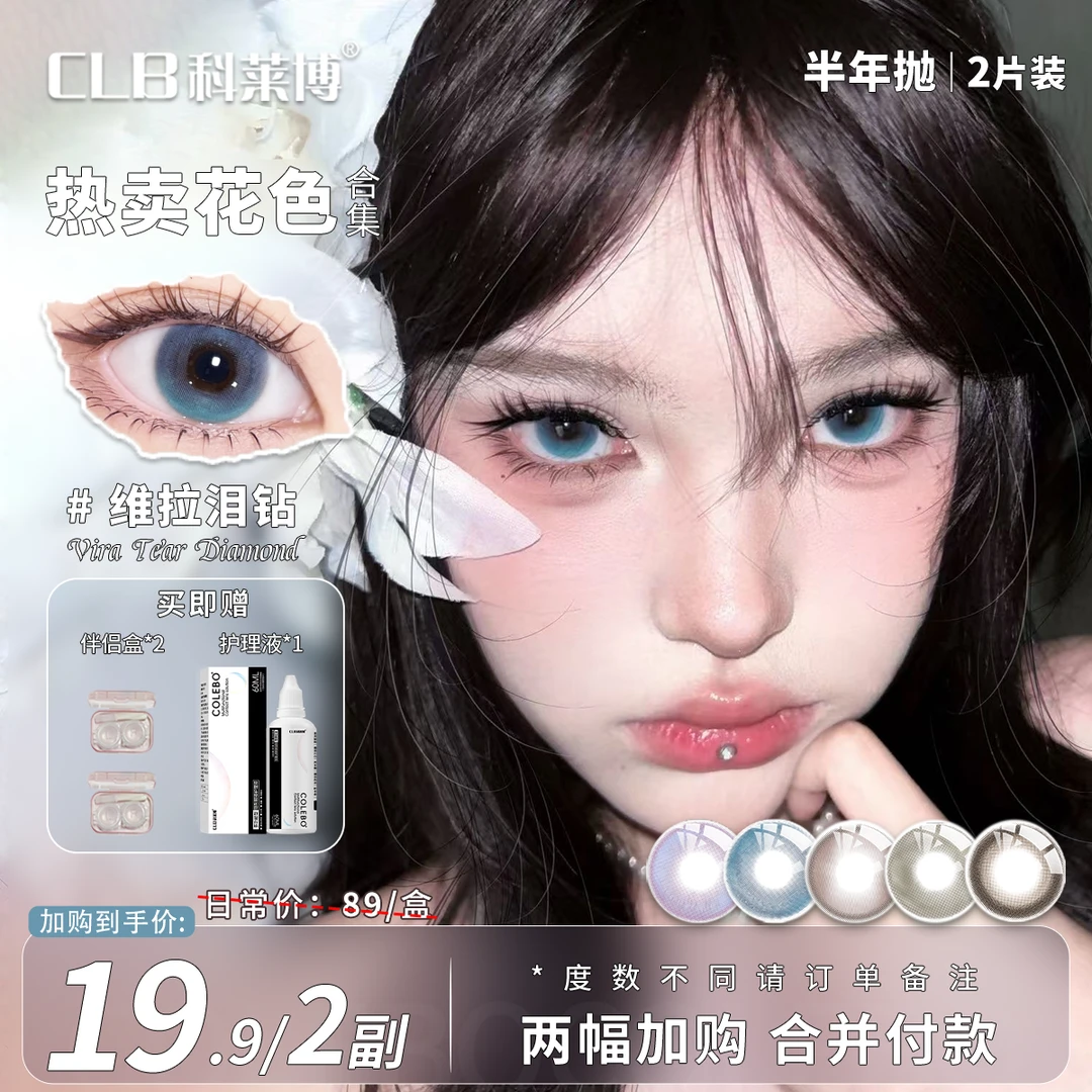 科莱博CLB半年抛美瞳推荐【自选2副】无锁边小直径素颜蓝色隐形眼镜