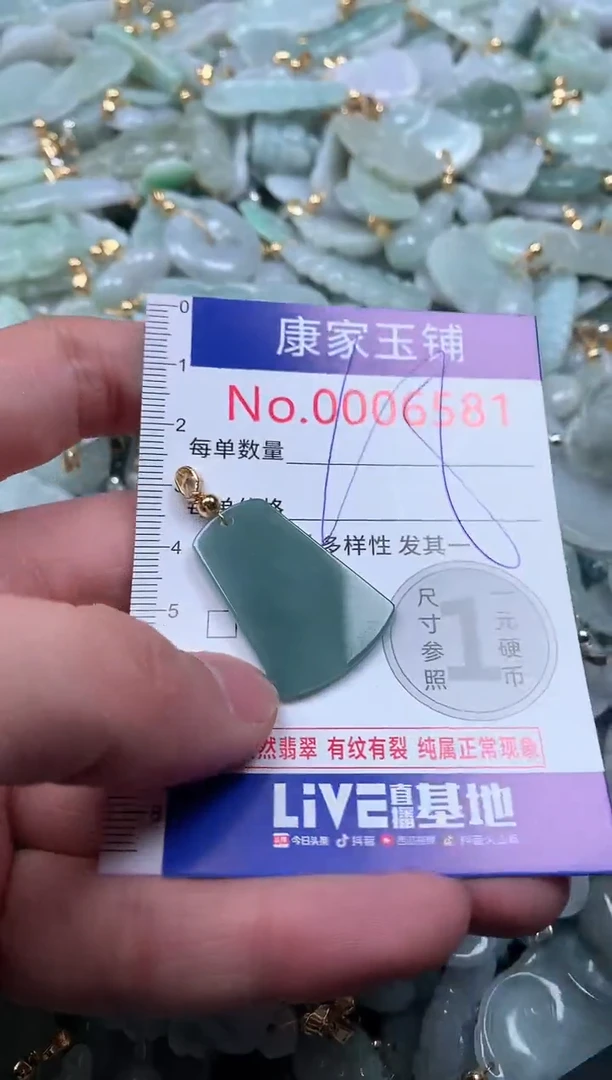 【闪购商品】翡翠吊坠(不含链)未镶嵌6581