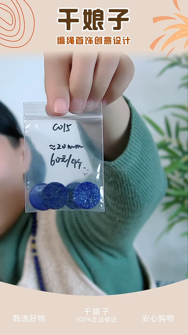 C015 青色圆形主石4个 千娘子手工