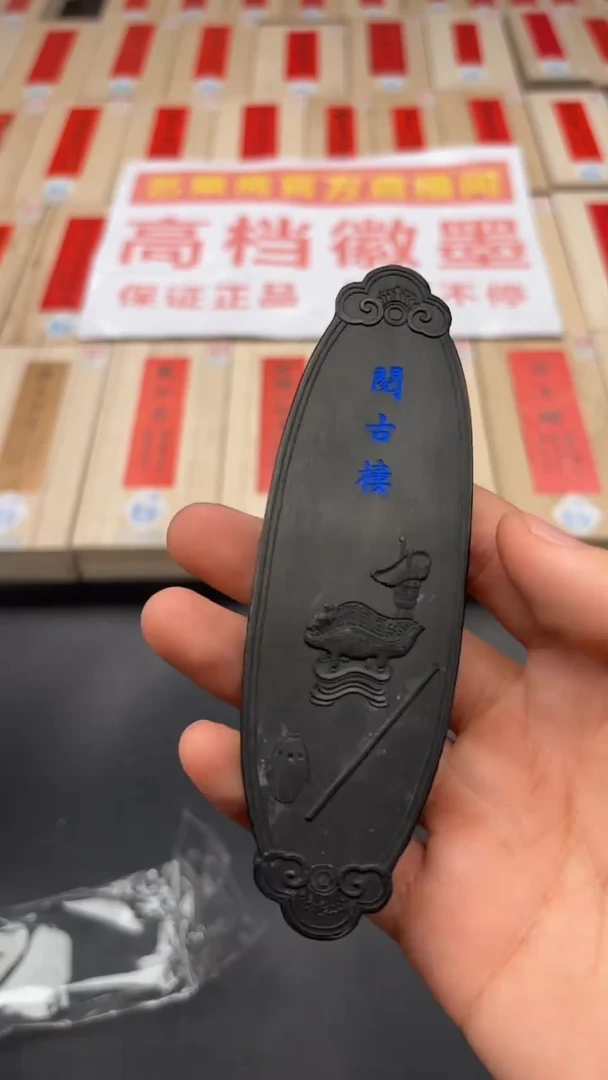 艺粟斋64景阅古楼一锭