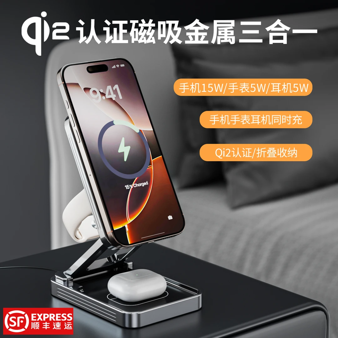 AreshQi2认证三合一磁吸无线充电器适用苹果手机耳机手表折叠支架