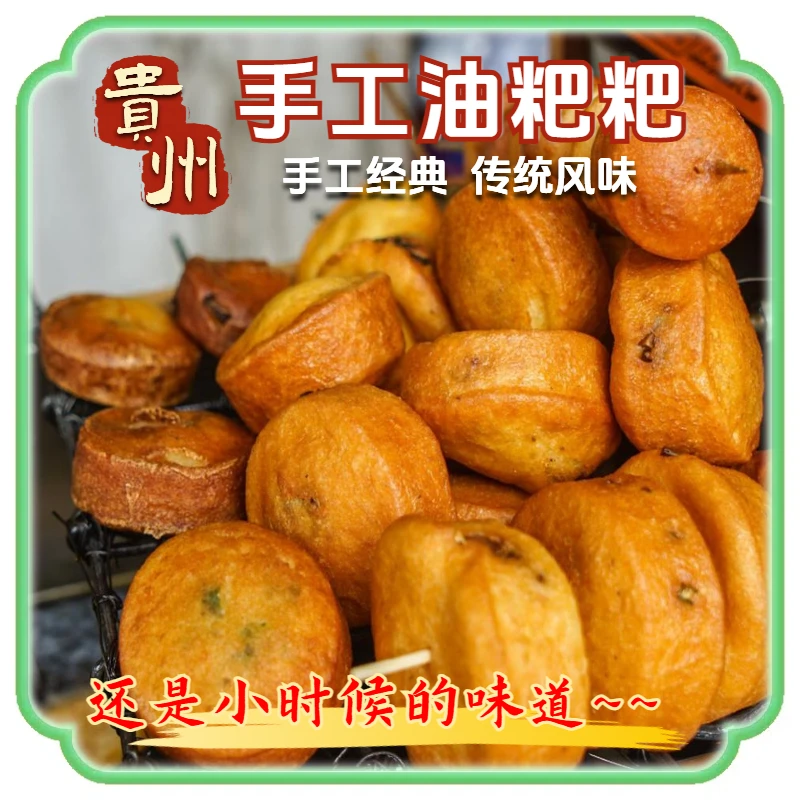 手工油粑粑农家传统风味小吃油炸粑贵州街边小吃美味特产铜仁风味