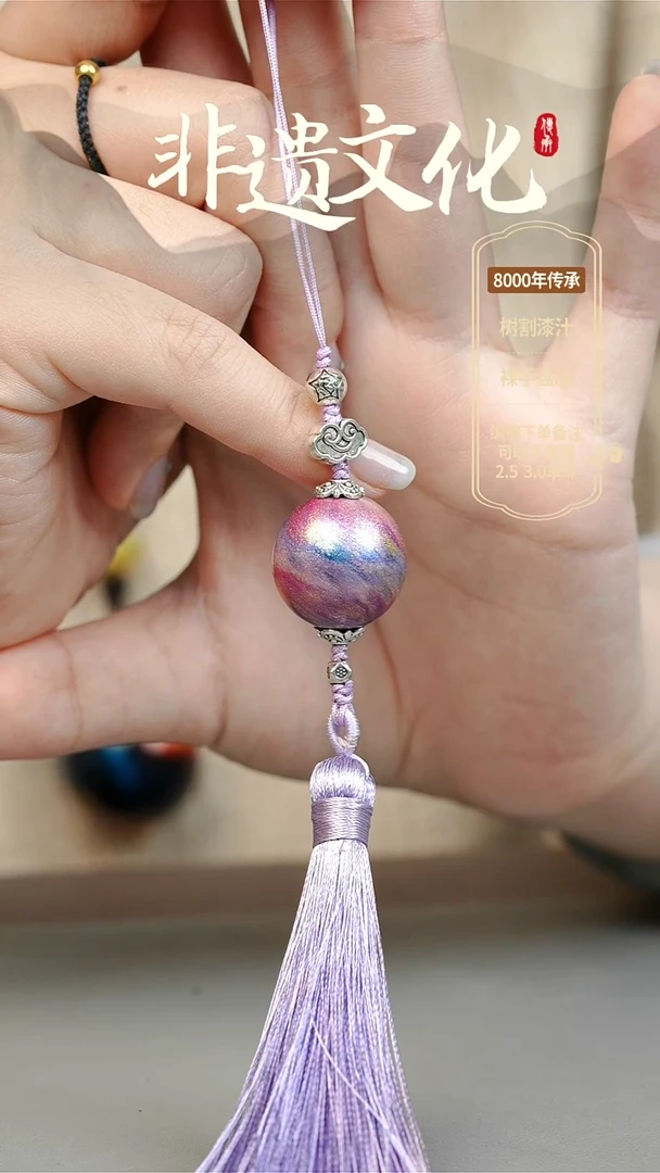 【闪购商品】大漆紫霞2.0单珠挂件 非遗大漆珠