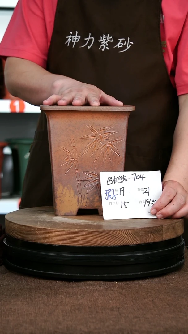 紫砂花盆704+瑕 神力紫砂