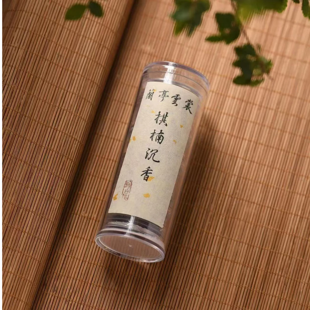 棋楠沉香 小祥云 无粘粉