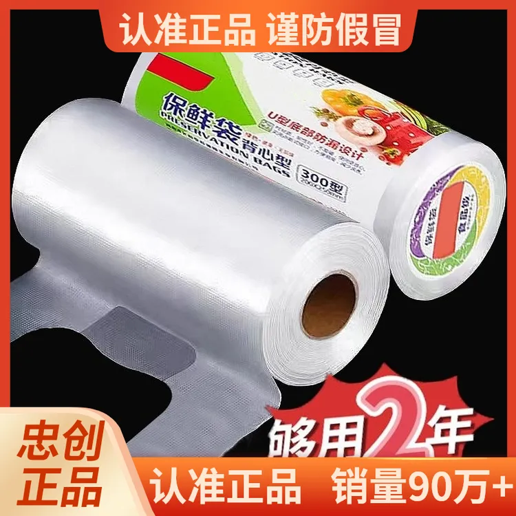 【新人福利】食品级背心式保鲜袋家用冰箱微波炉专用加量加厚一次性