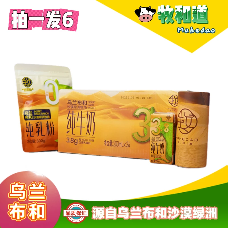 牧和道3.8g沙漠绿洲限定奶源200ml*34盒