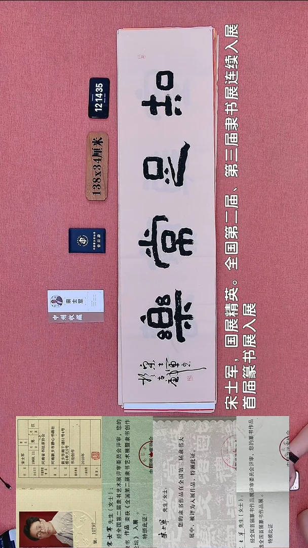 书法227    宋老师书法作品