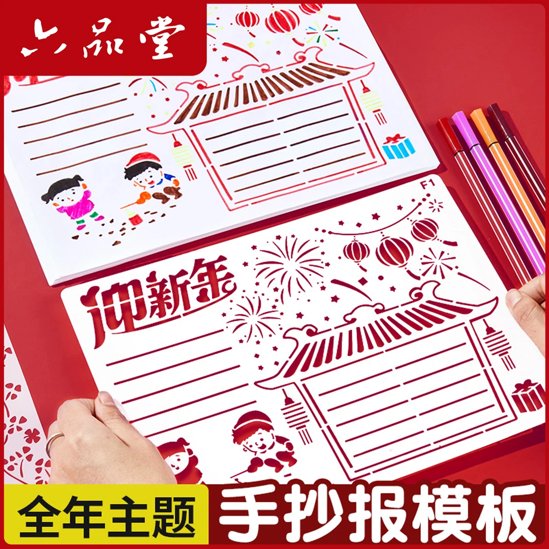 2026新款手抄报模板元旦新年小学生全年主题校园镂空画画板六品堂
