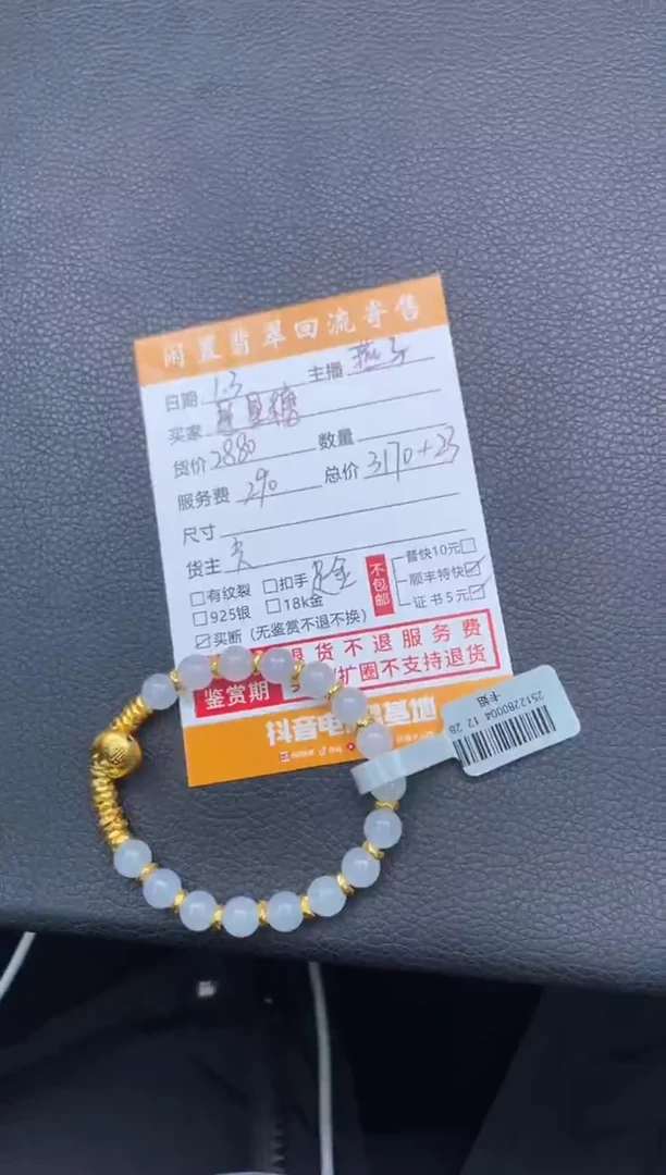 足金镶嵌手串翡翠星*糖浅色