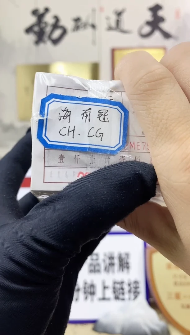 【海南冠01 】标刀 100张连号带刀盒