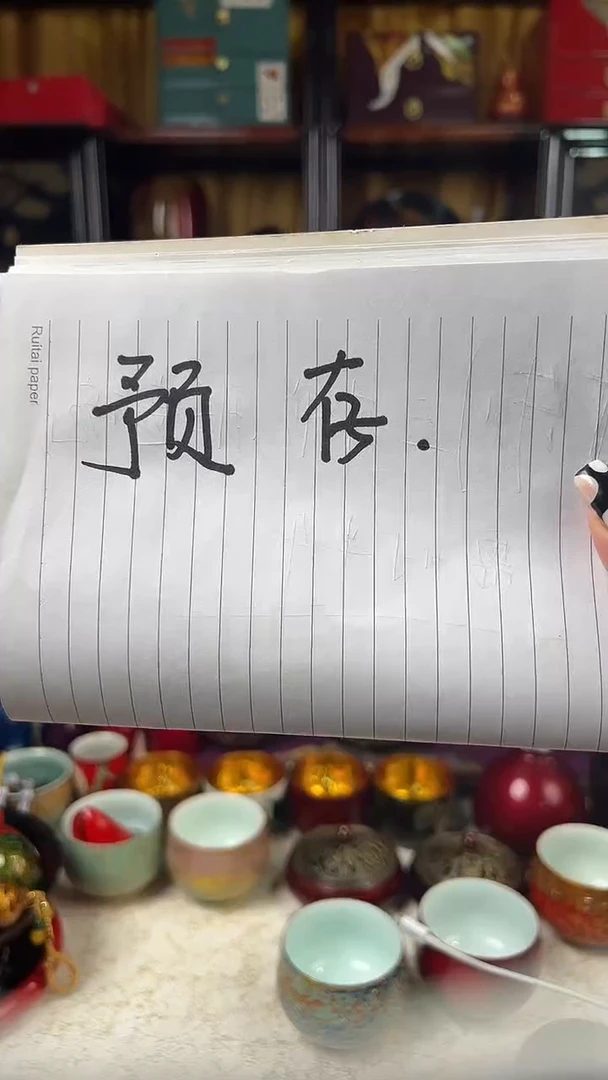 八**一客户预存-太古大漆
