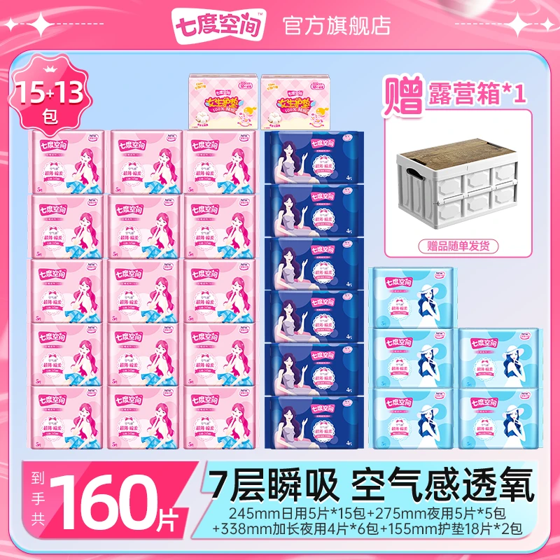【露营箱】七度空间卫生巾优雅超薄棉柔日夜用托特包28包160片z
