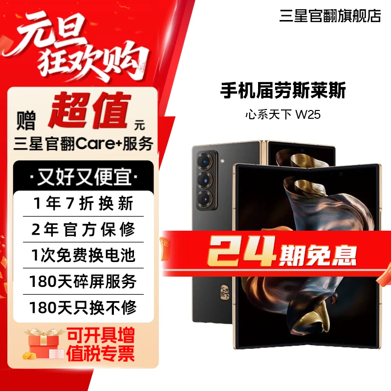 准新品 Samsung/三星 【24期展示机】W25 新款心系天下国行大折叠