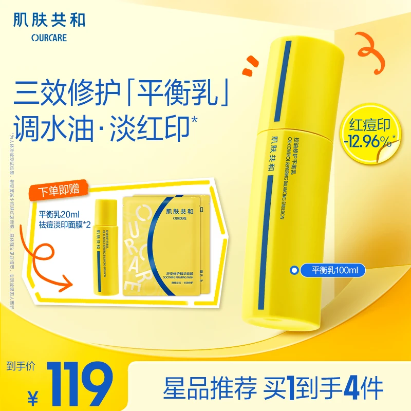 肌肤共和平衡乳液控油保湿修护肌肤屏障补水滋润油皮